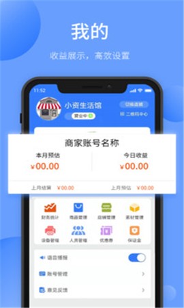 愉校通商户截图1