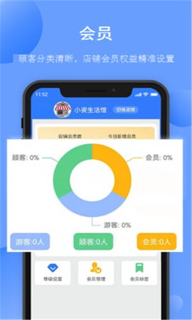 愉校通商户截图2