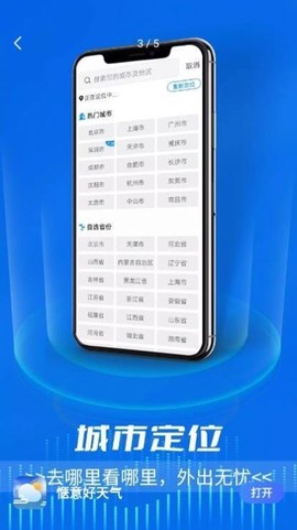 惬意好天气截图3