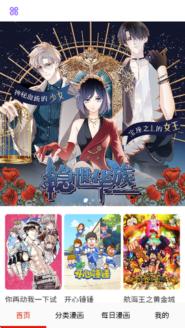 快读免费漫画大全截图1