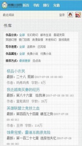 悦看免费小说截图2