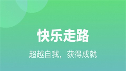 悠悠记步截图1