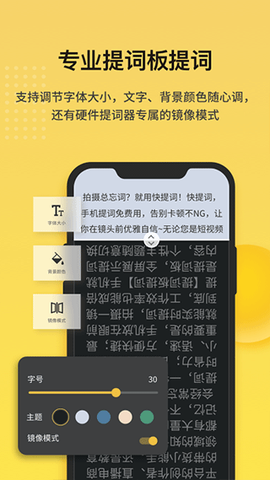 快提词[图1]