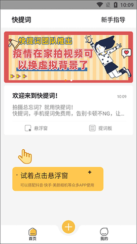 快提词[图3]
