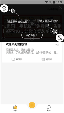快提词[图4]