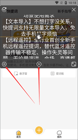 快提词[图5]