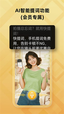快提词截图2