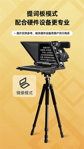 快提词截图3