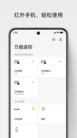 快码万能遥控器截图1