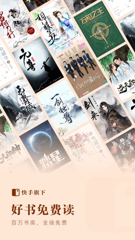 快手免费小说[图1]