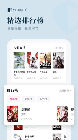 快手免费小说截图2