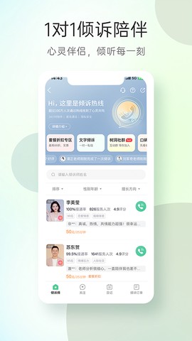 心理咨询截图2
