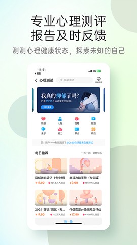 心理咨询截图3