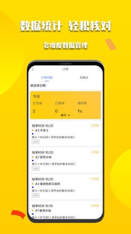 微掌云骑手截图1