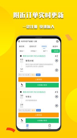 微掌云骑手截图2