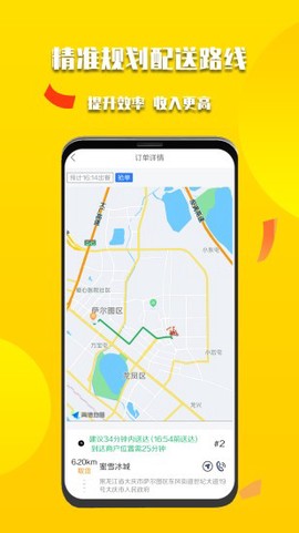 微掌云骑手截图3