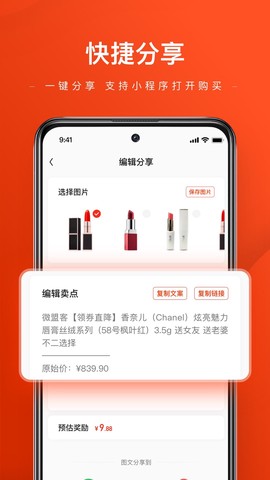 微盟客截图2