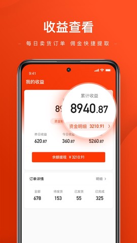 微盟客截图3