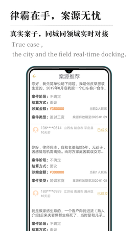 律霸律师端截图1