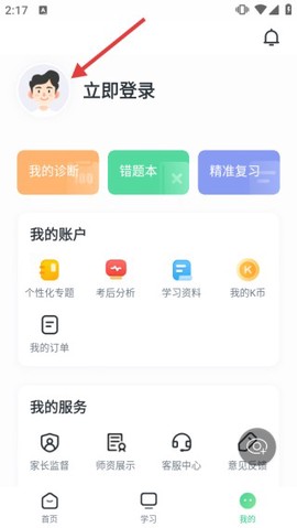 开课啦截图3