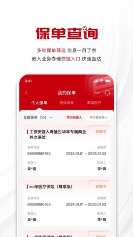 工银安盛人寿截图1