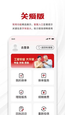 工银安盛人寿截图2