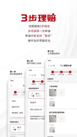 工银安盛人寿截图3