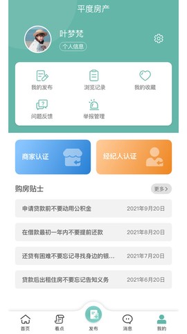 帮帮同城截图2