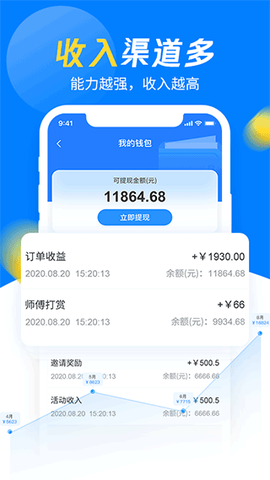 左右手师傅端截图3