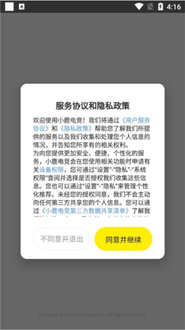 小鹿电竞截图2