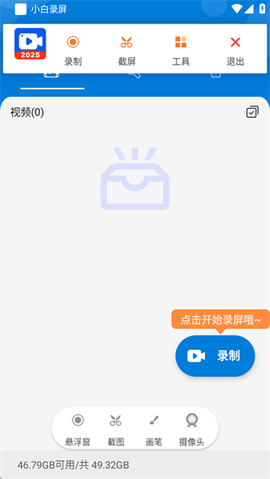 小白录屏[图4]