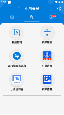 小白录屏[图5]