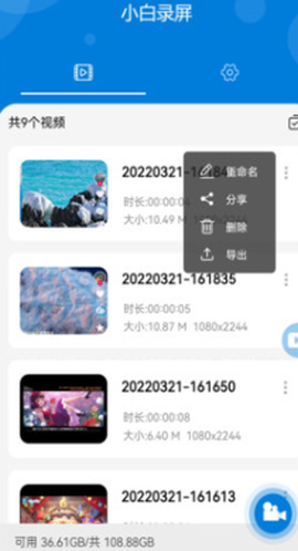 小白录屏截图2