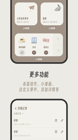 小停顿截图3