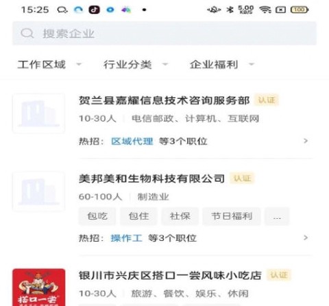宁夏招聘[图2]