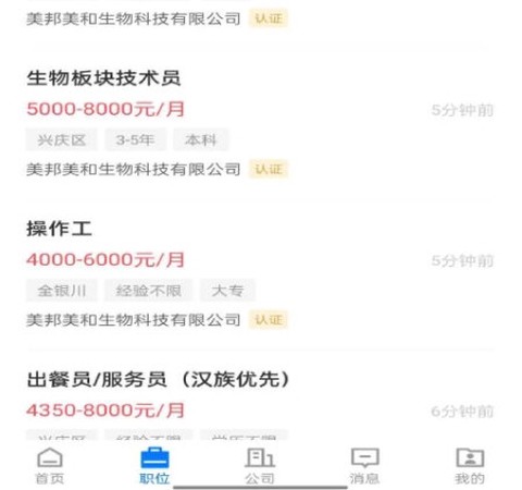 宁夏招聘[图3]