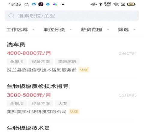 宁夏招聘[图4]