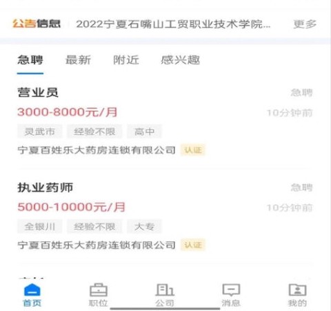 宁夏招聘[图5]