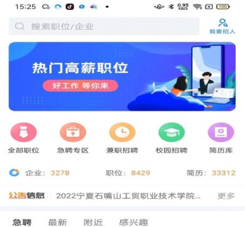 宁夏招聘[图6]