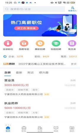 宁夏招聘截图3