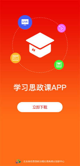 学习思政课[图1]