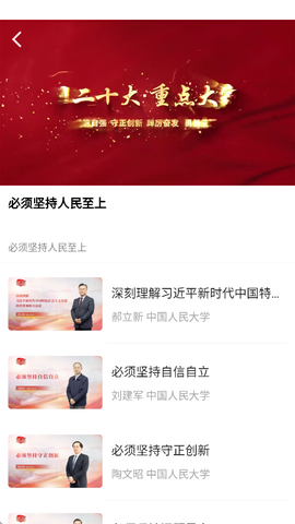 学习思政课截图1