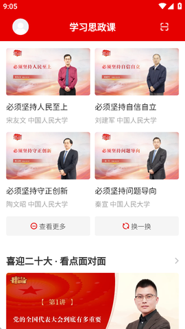 学习思政课截图2