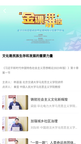 学习思政课截图3