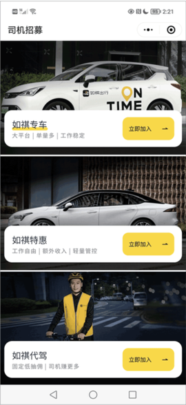 如祺司机端[图3]