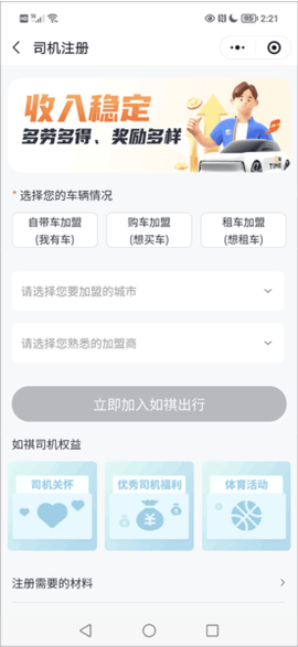 如祺司机端[图4]