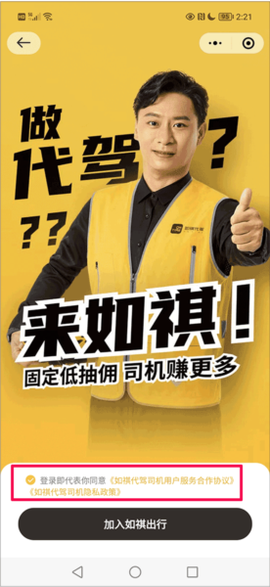 如祺司机端[图5]