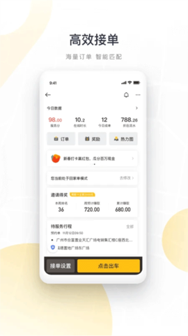 如祺司机端截图1