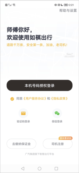 如祺司机端截图2
