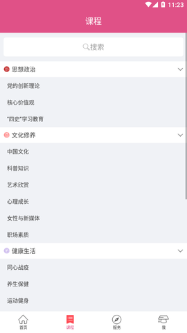 女性享学吧截图1